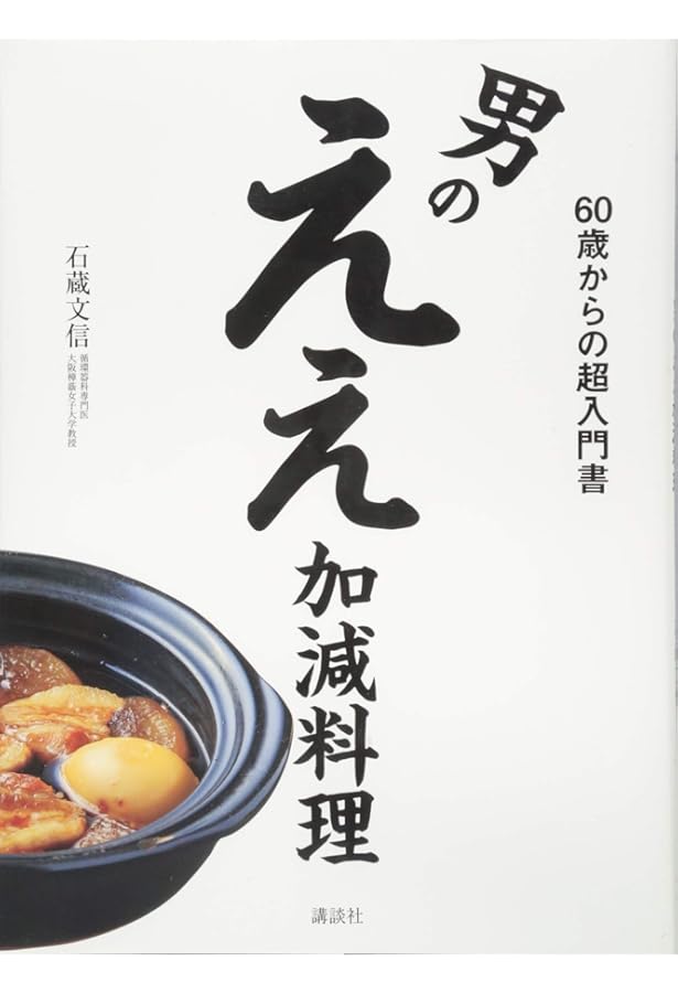 基本からわかる男の料理術 | 辻調理師専門学校 |本 | 通販 | Amazon